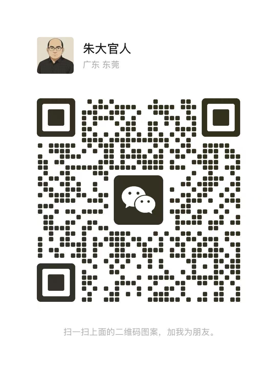 扫码加微信神摸鱼工具箱