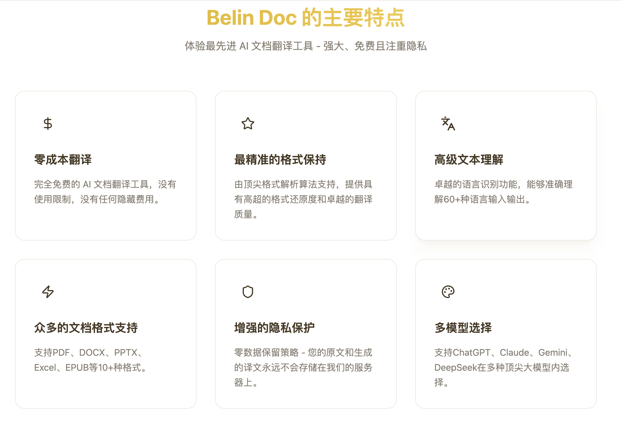 免费AI在线翻译